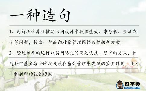一種造句