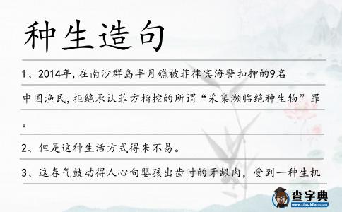 種生造句