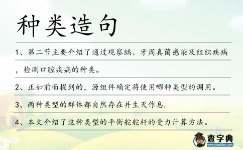種類造句