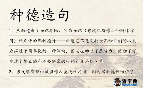 種德造句