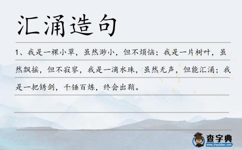 匯涌造句
