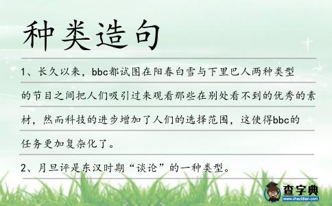 種類造句
