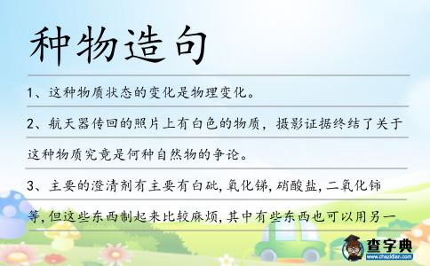 種物造句