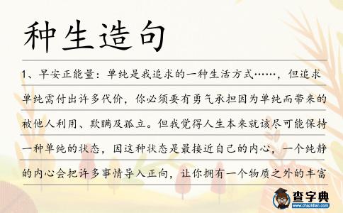 種生造句