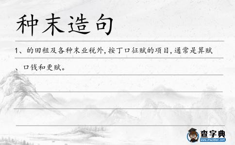 種末造句