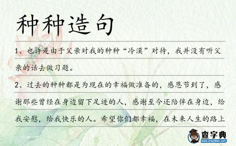 種種造句