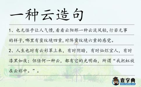 一種云造句