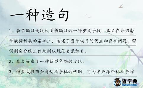 一種造句