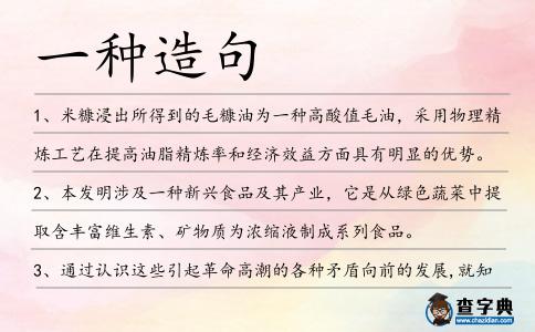 一種造句