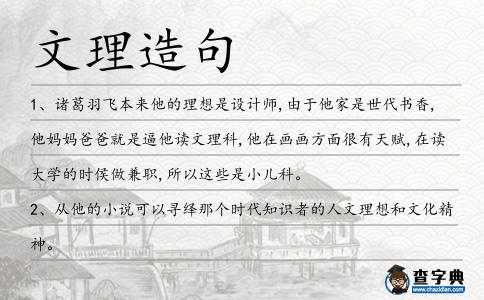 文理造句