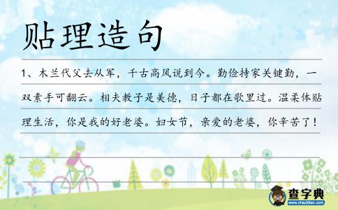 貼理造句