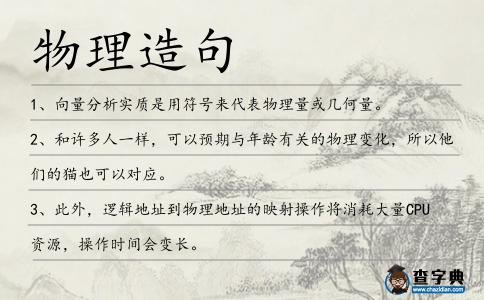 物理造句