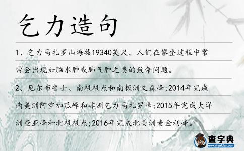 乞力造句