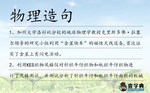物理造句