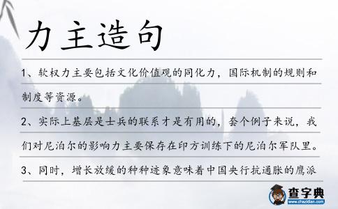 力主造句