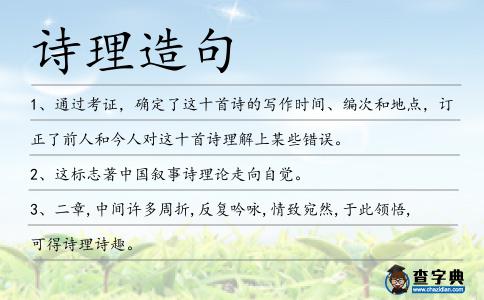 詩(shī)理造句
