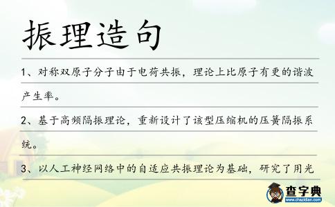 振理造句