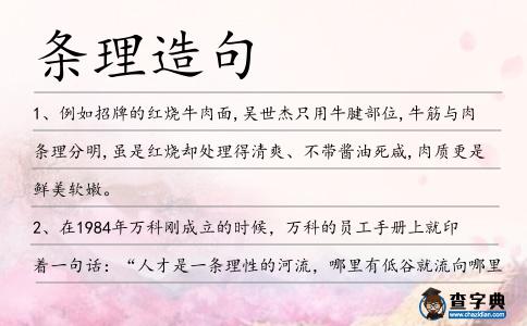 條理造句