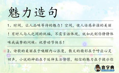 魅力造句