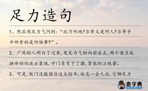 足力造句