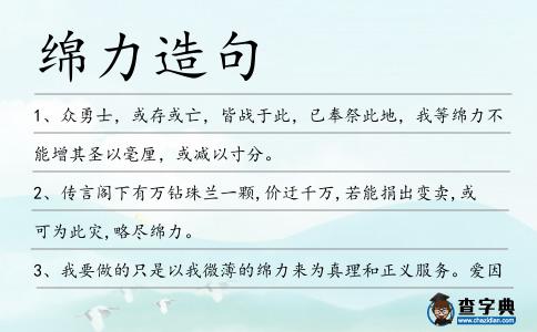 綿力造句