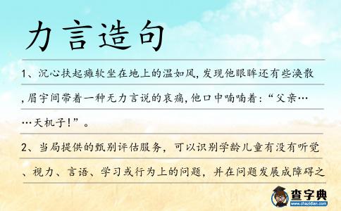 力言造句