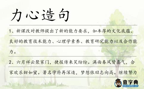 力心造句
