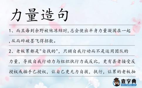 力量造句