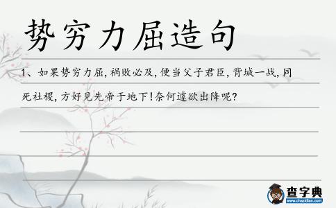 勢窮力屈造句