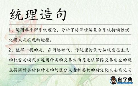 統理造句