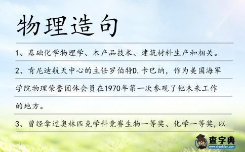物理造句
