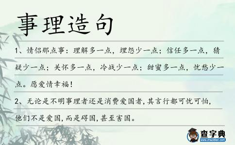 事理造句