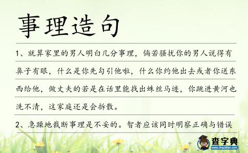 事理造句