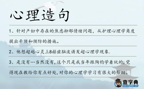 心理造句
