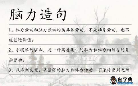 腦力造句