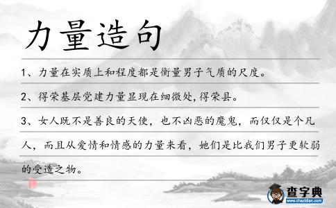 力量造句