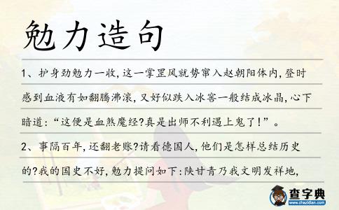 勉力造句