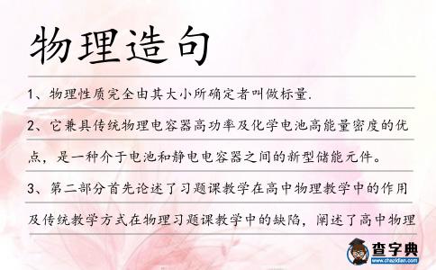 物理造句