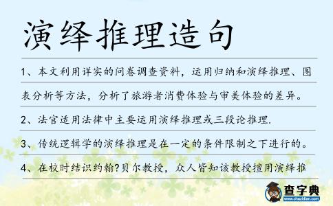 演繹推理造句
