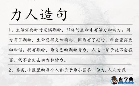 力人造句