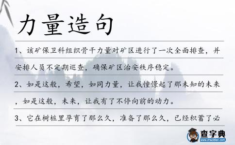 力量造句
