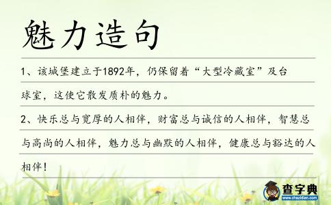 魅力造句
