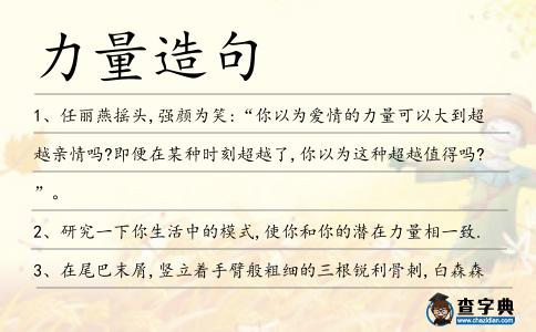 力量造句