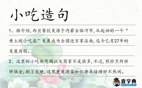 小吃造句