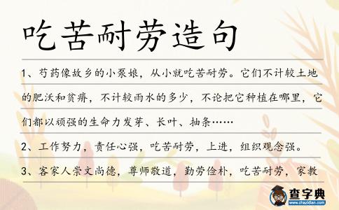吃苦耐勞造句