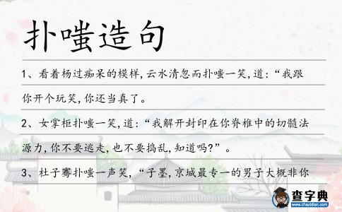 撲嗤造句