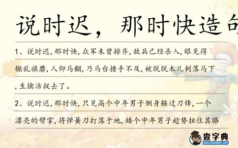 說時遲，那時快造句
