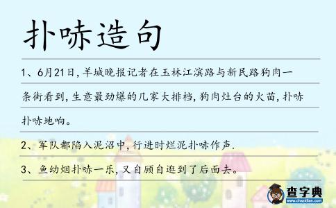 撲哧造句