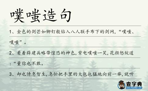 噗嗤造句