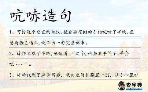 吭哧造句